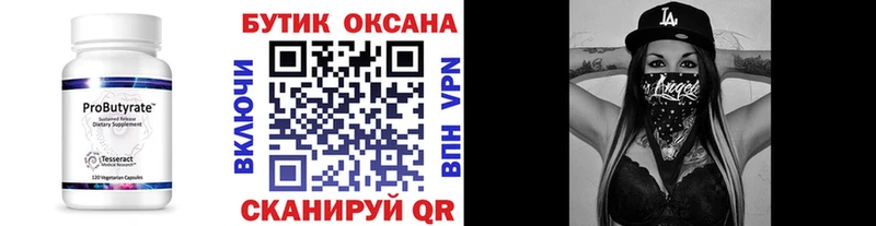Бутират бутик  Артёмовск 